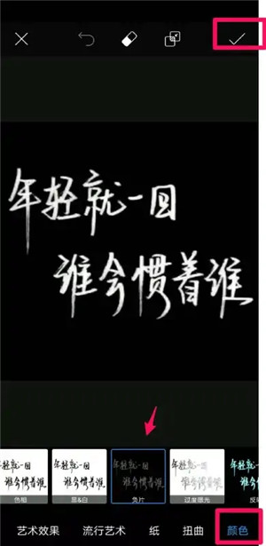 负片特效应用效果