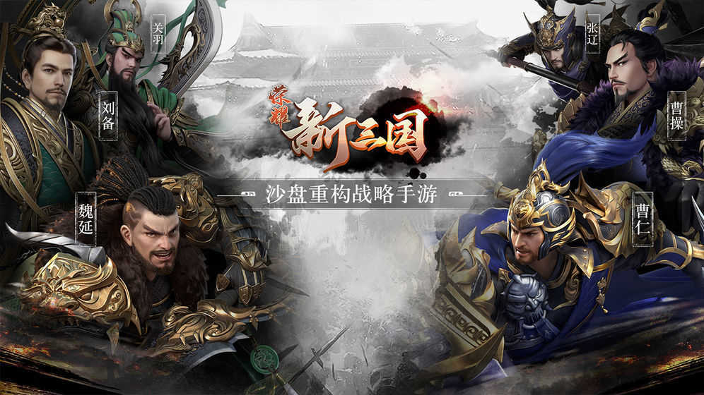 荣耀新三国手机版