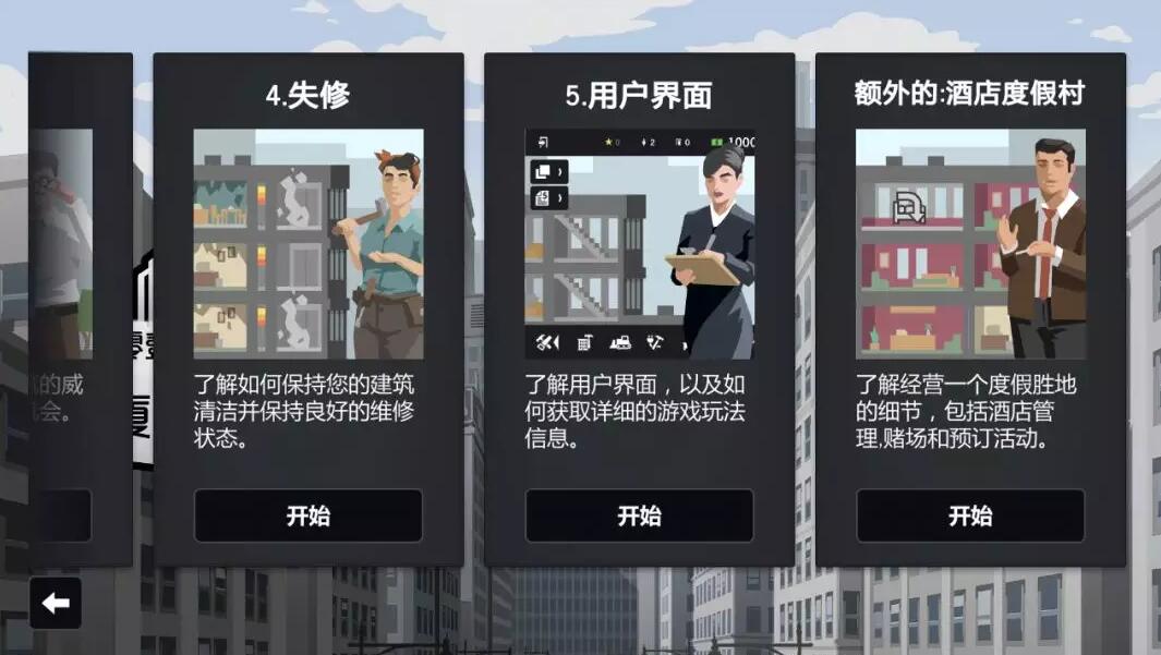 大厦管理者安卓