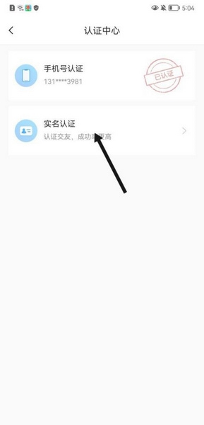 怎么实名认证3
