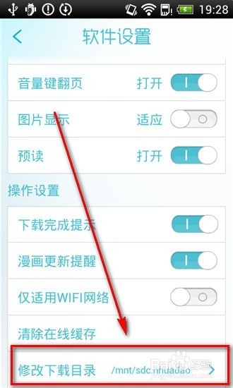 修改下载目录选项