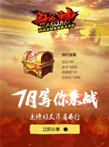 全民斗战神手游