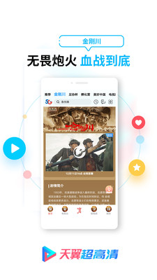天翼超高清播放器