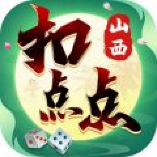 山西扣点点麻将app2026最新版