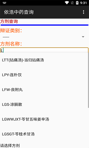 依浩中药查询