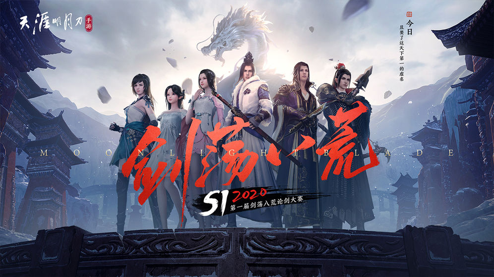 天涯明月刀手游新版本
