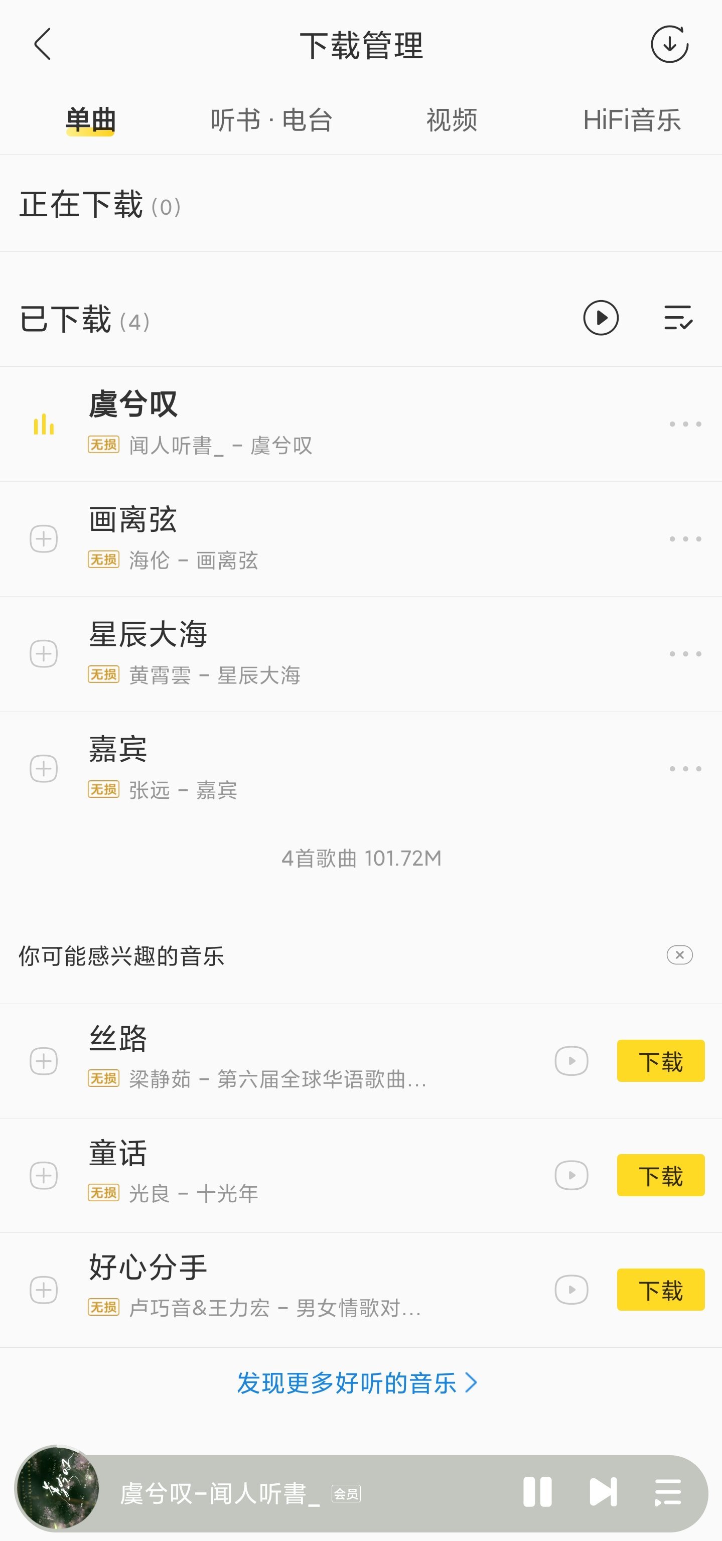 酷我音乐破解ios