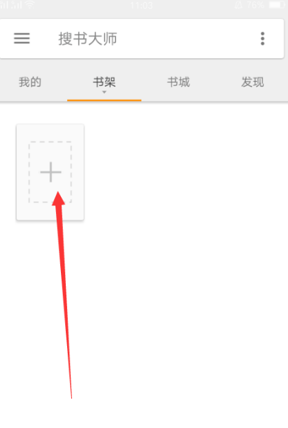 搜书大师如何导入第三方书源 搜书大师导入第三方书源具体操作步骤截图