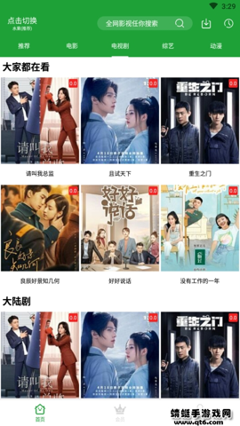 青椒影视免费版