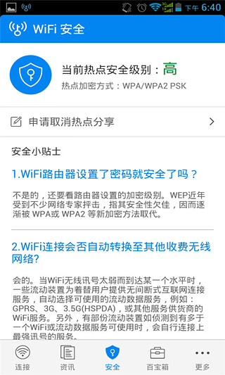 wifi万能钥匙(WiFi Master Key)下载安装显密码版