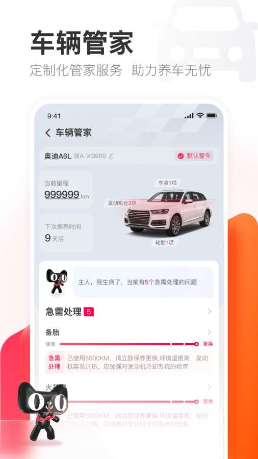 天猫养车app