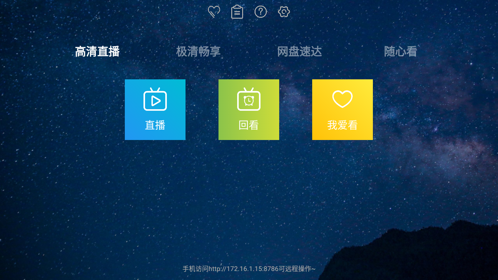 海魂TV最新版