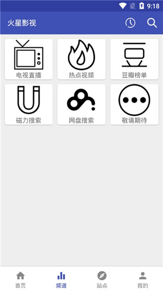 火星影视TV版