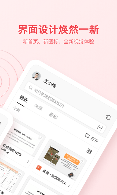wpsoffice手机版