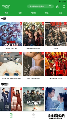 青椒影视免费版