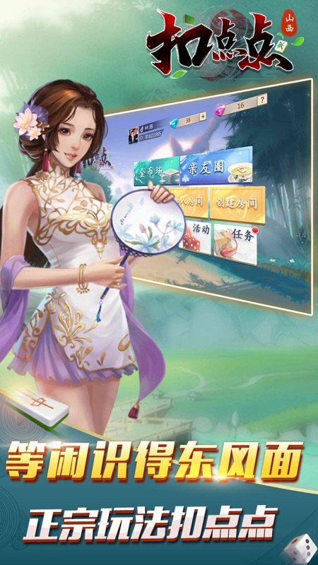 山西扣点点开挂神器