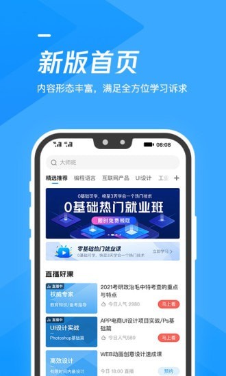 腾讯课堂下载