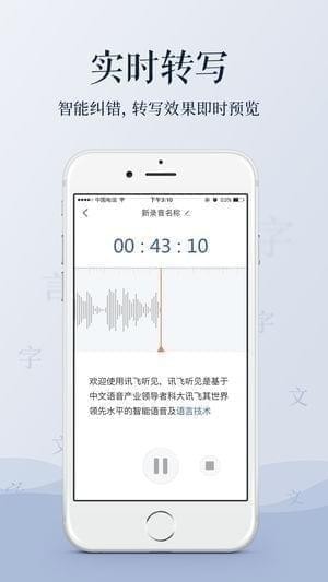 讯飞听见语音转文字(讯飞听见录音转文字)