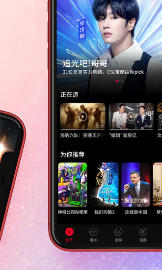 百视TVapp