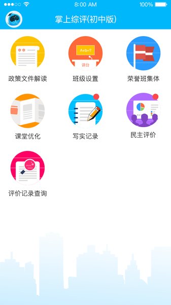 掌上综评初中版下载-掌上综评初中版官网登录下载app