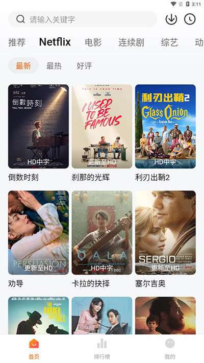 追剧大全app免费下载