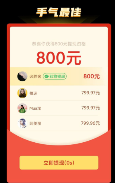 提现进度界面