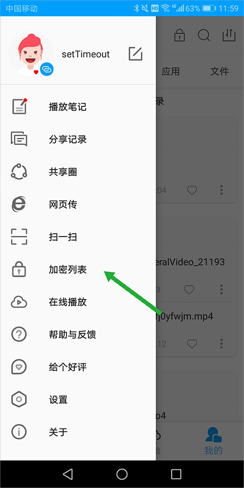 爱奇艺万能播放器app如何设置密码?6