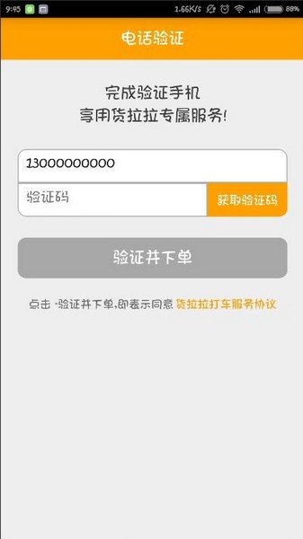 货拉拉软件