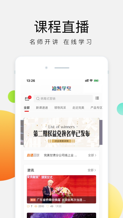 油葱学堂APP官方版