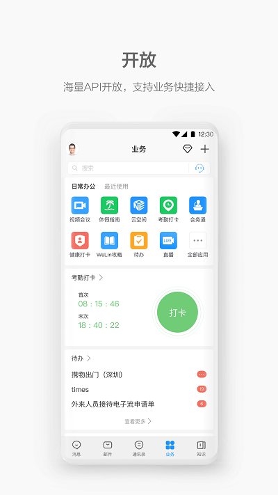 welink手机版