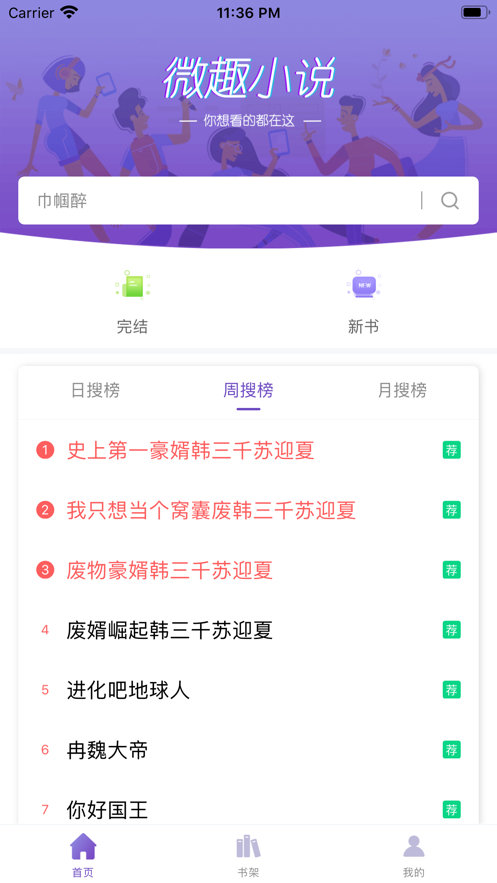 微趣免费阅读小说