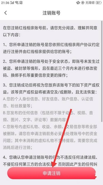 怎么注销账号4