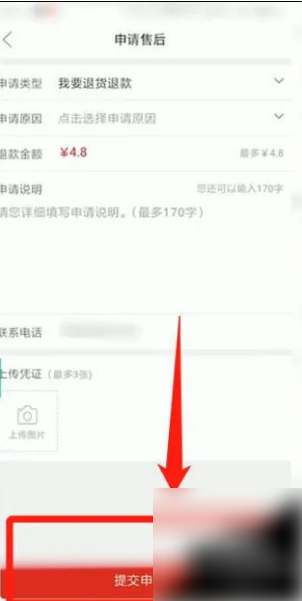 退款流程图5