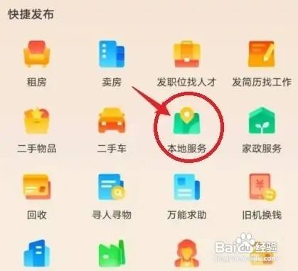 58同城怎么发布信息截图2