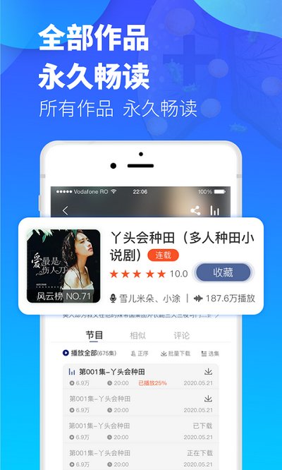 夜听书城下载-夜听书城下载安装