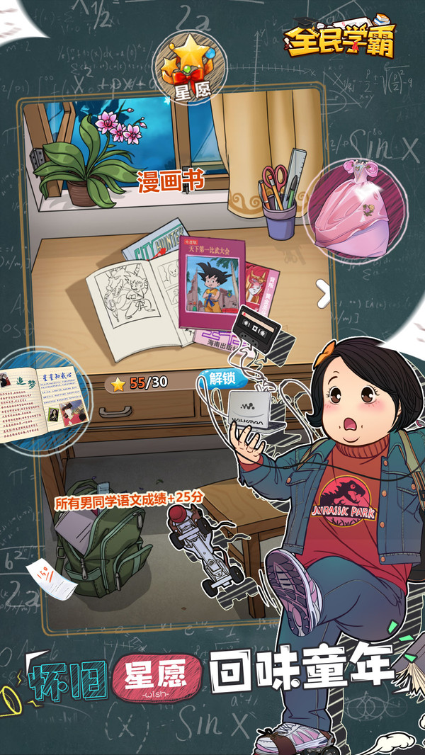 全民学霸免费版