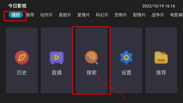 今日影视怎么搜索想看的影片1