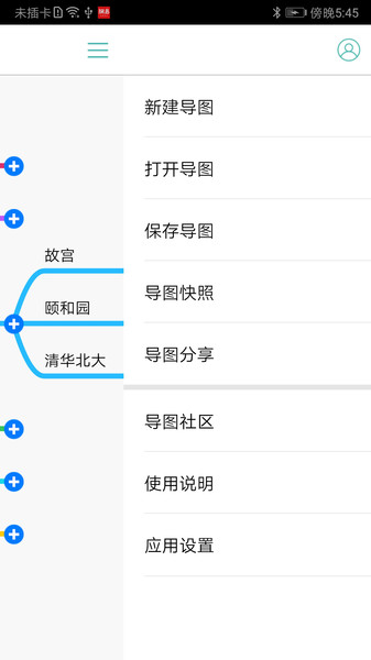 思维导图软件免费版界面展示