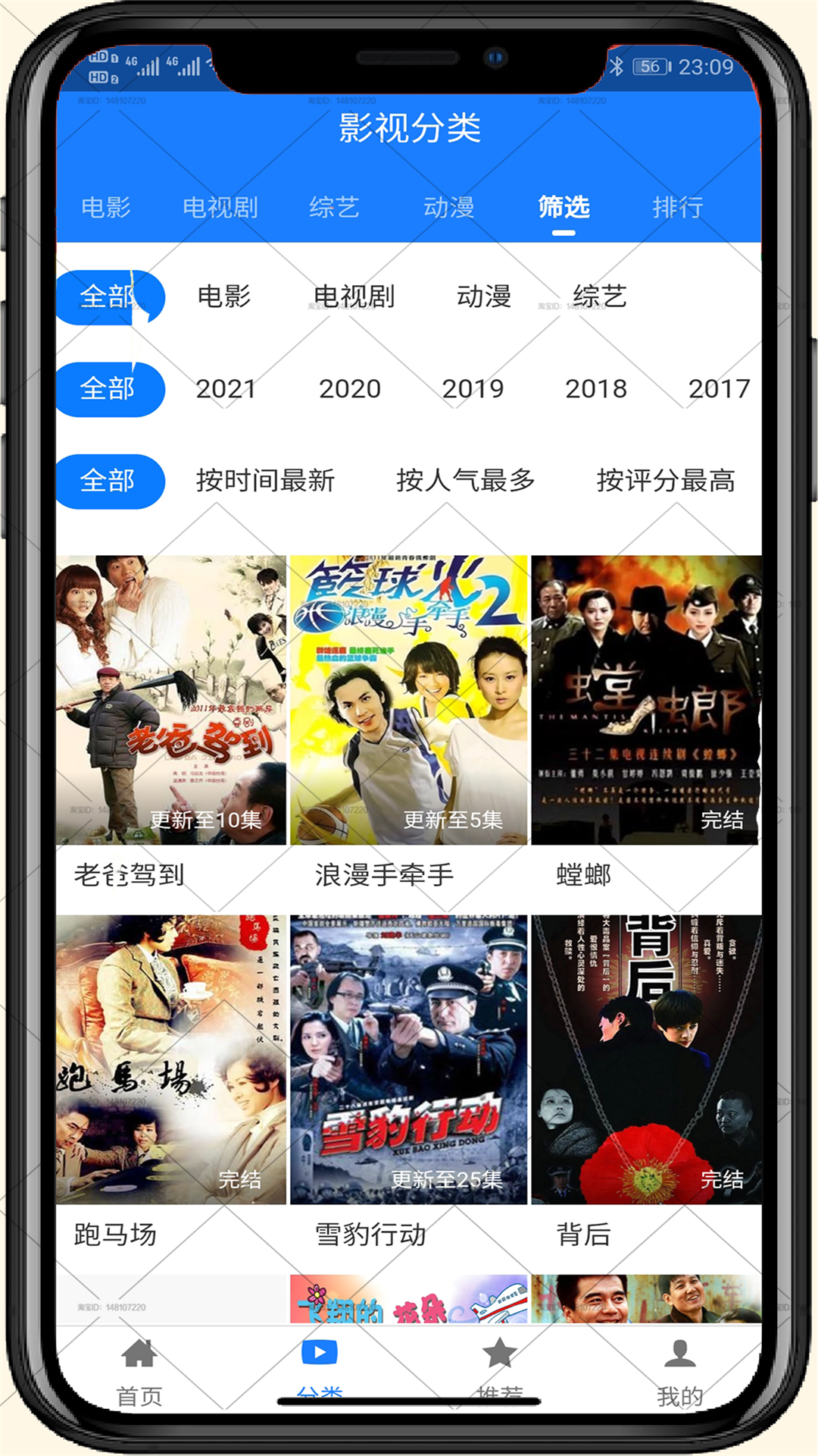 无极影院app