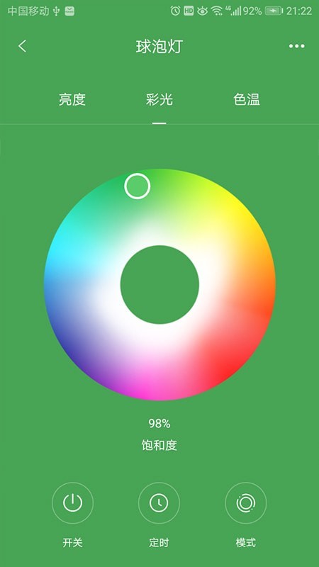 欧堡物联app