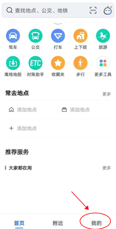 高德地图操作界面