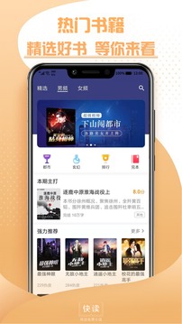 快读免费小说app