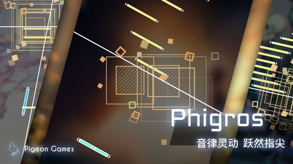 phigros(Phigros)下载官网