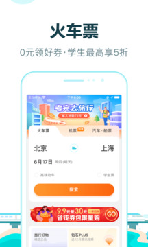 去哪儿旅行app官方下载