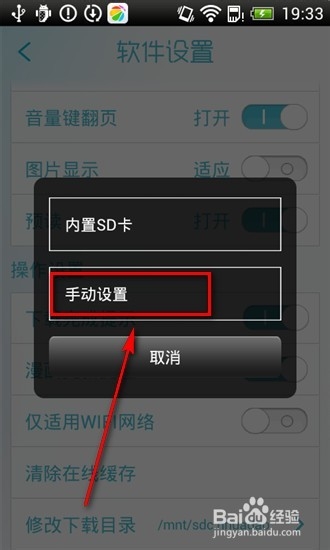手动设置下载路径