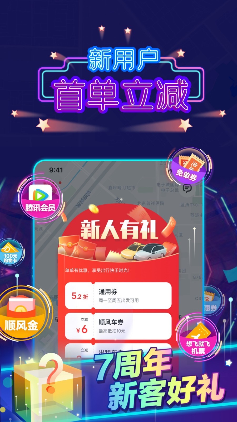 嘀嗒出行app
