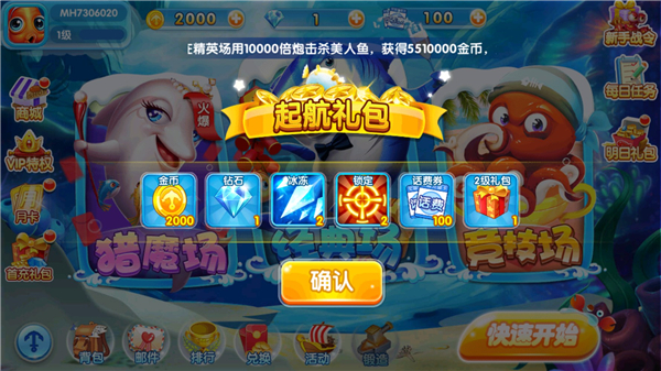 火山捕鱼图片