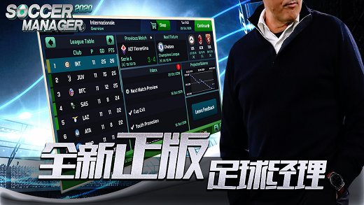 梦幻足球世界2020