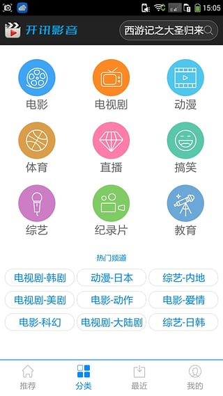 开迅视频播放器