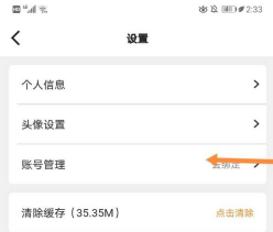 账号切换步骤图2